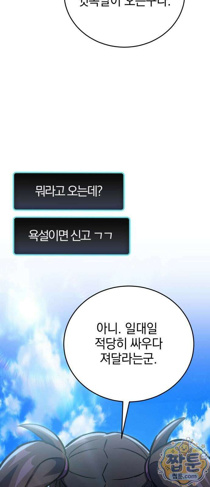 반로환동한 천마의 마경방송 8화 94