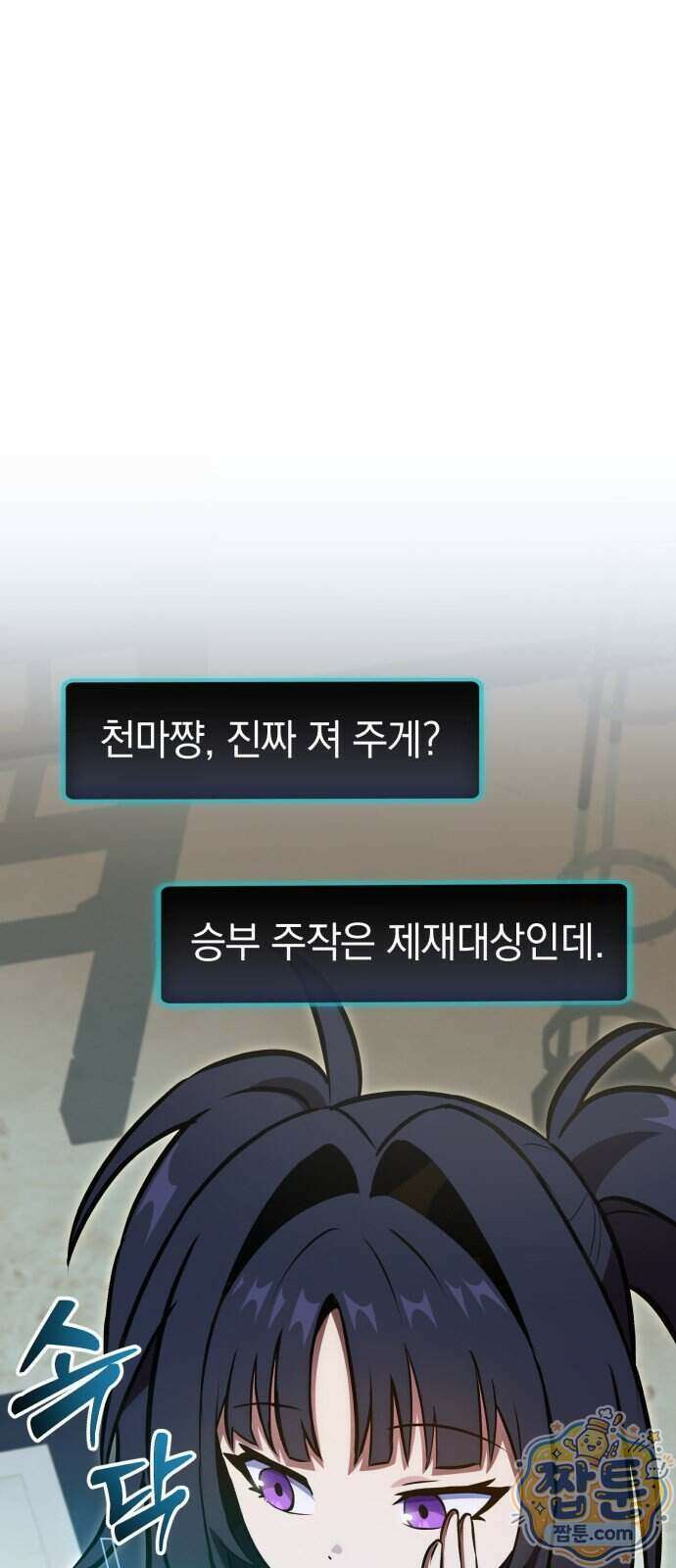 반로환동한 천마의 마경방송 8화 97