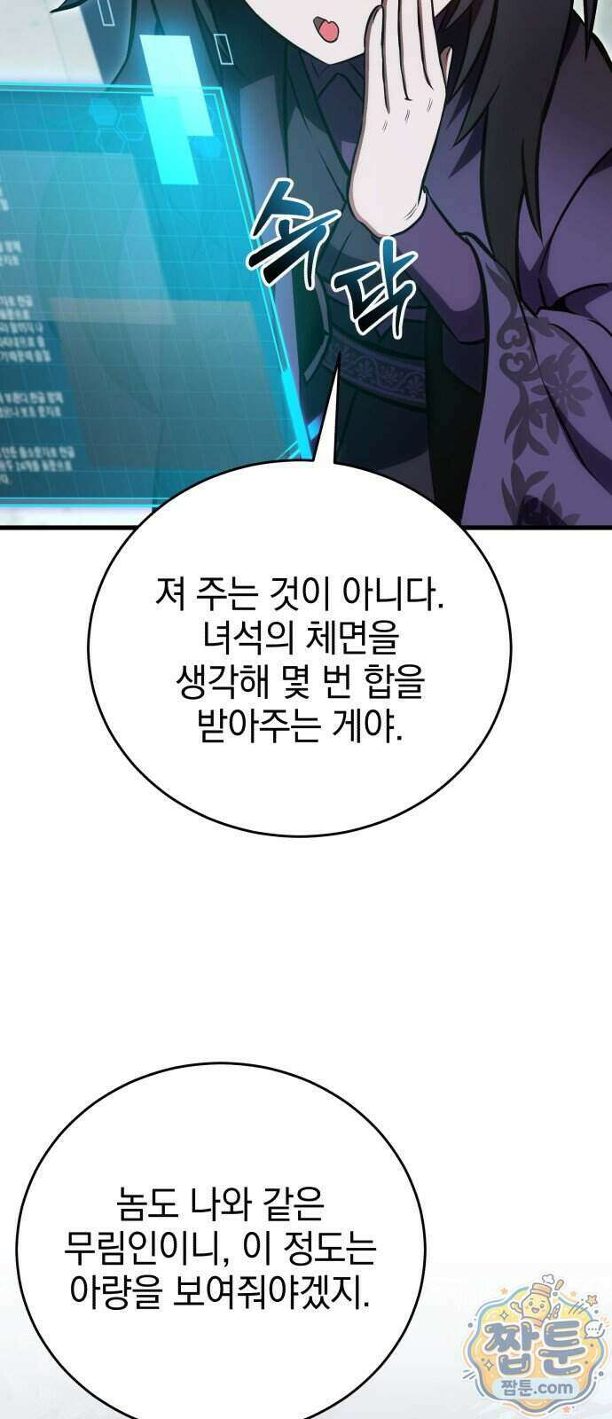 반로환동한 천마의 마경방송 8화 98