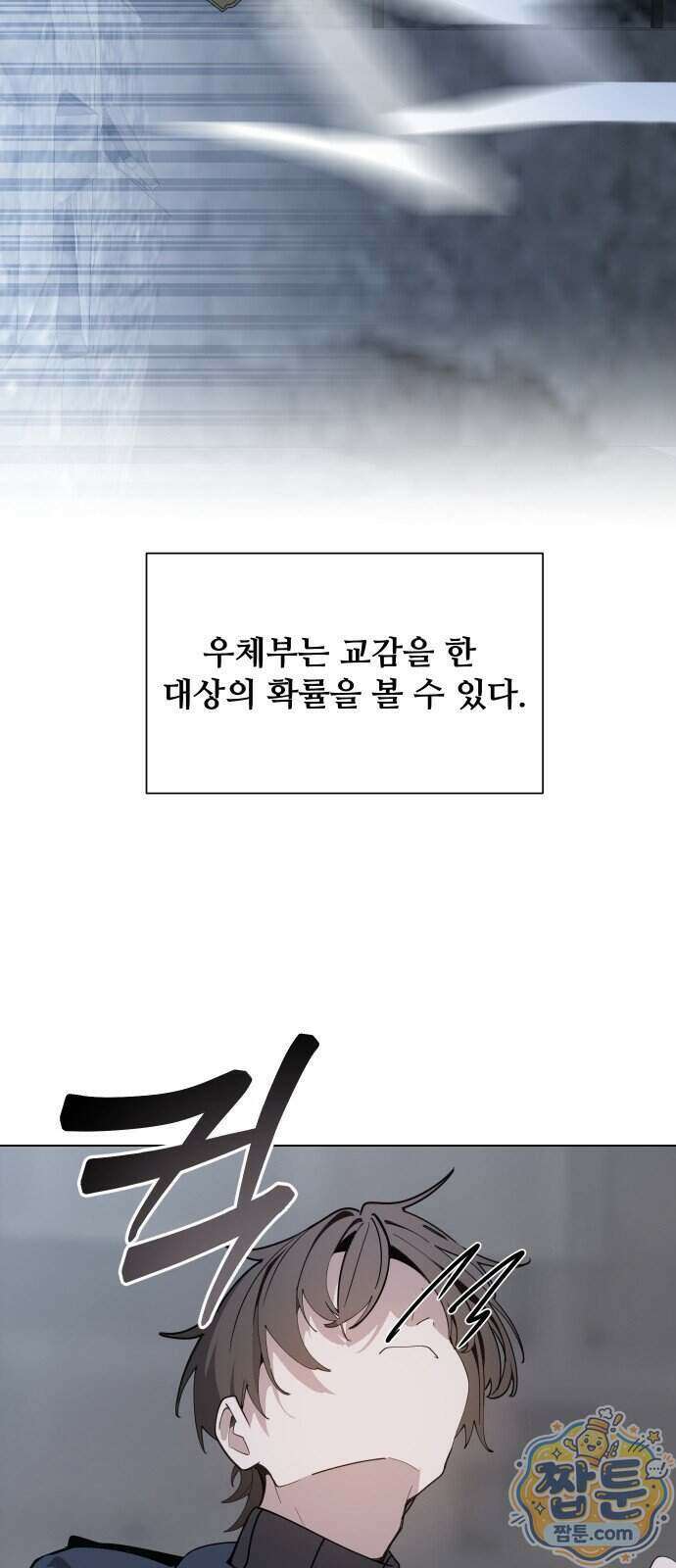 아포칼립스를 걷는 우체부 27화 2