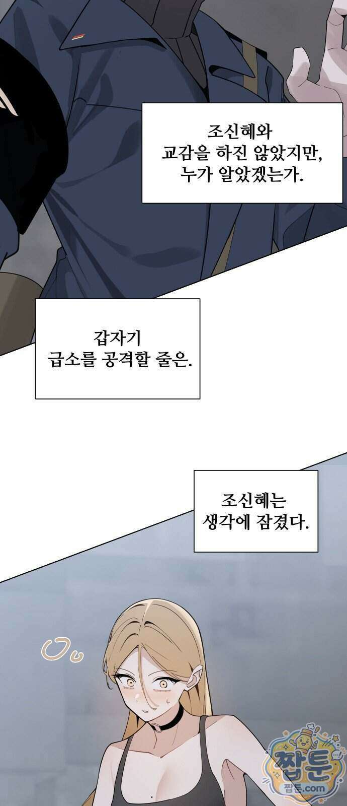 아포칼립스를 걷는 우체부 27화 3