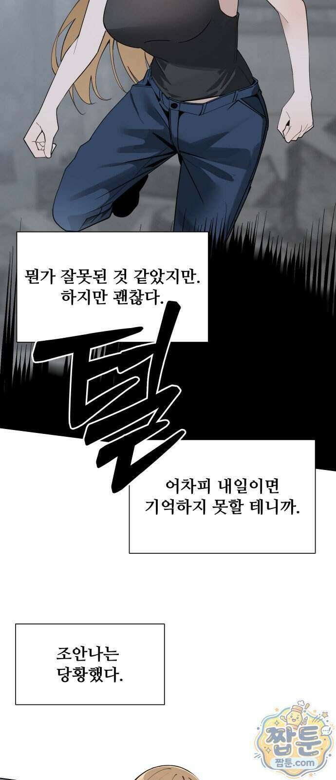 아포칼립스를 걷는 우체부 27화 4