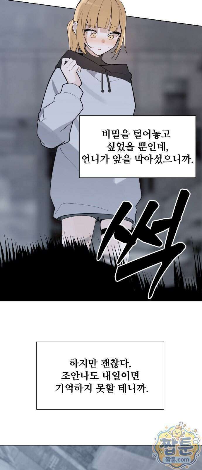 아포칼립스를 걷는 우체부 27화 5