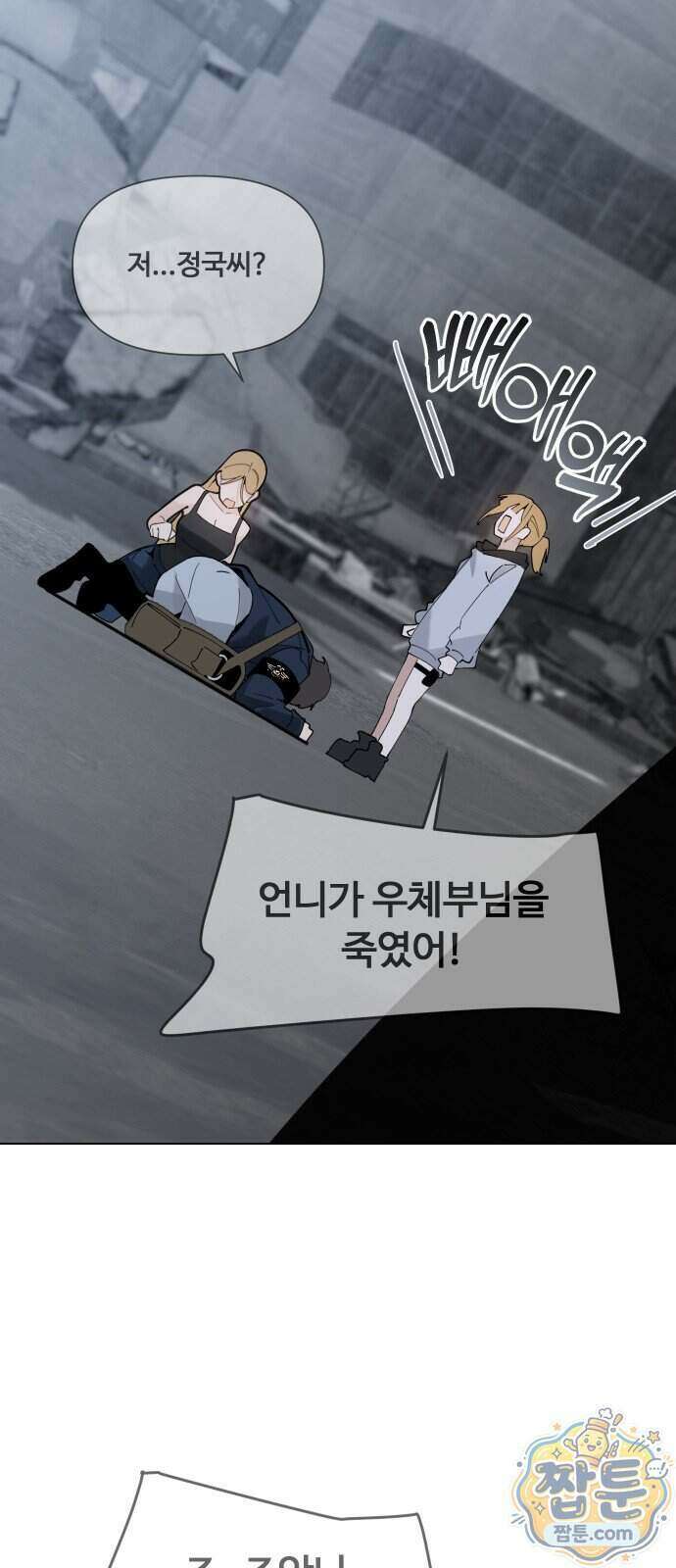 아포칼립스를 걷는 우체부 27화 6