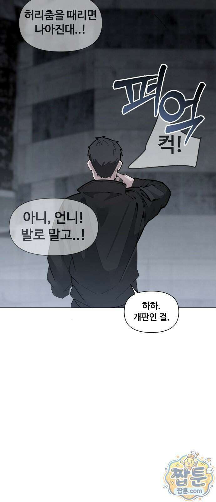 아포칼립스를 걷는 우체부 27화 8