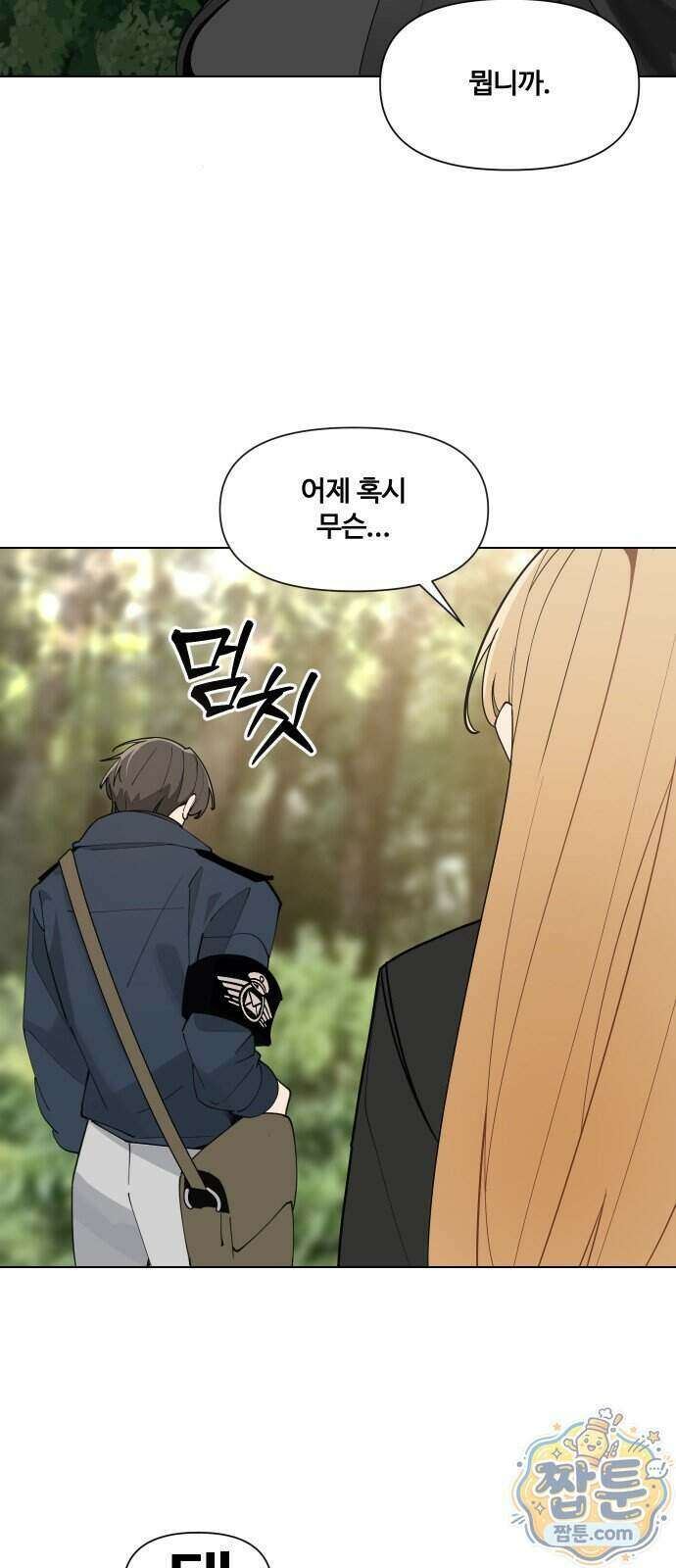 아포칼립스를 걷는 우체부 27화 13