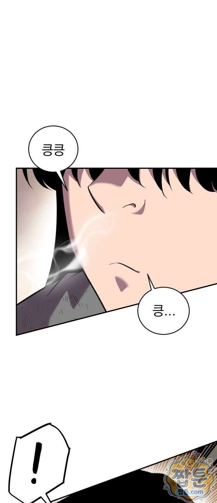 곤륜에 용이 산다 3화 4