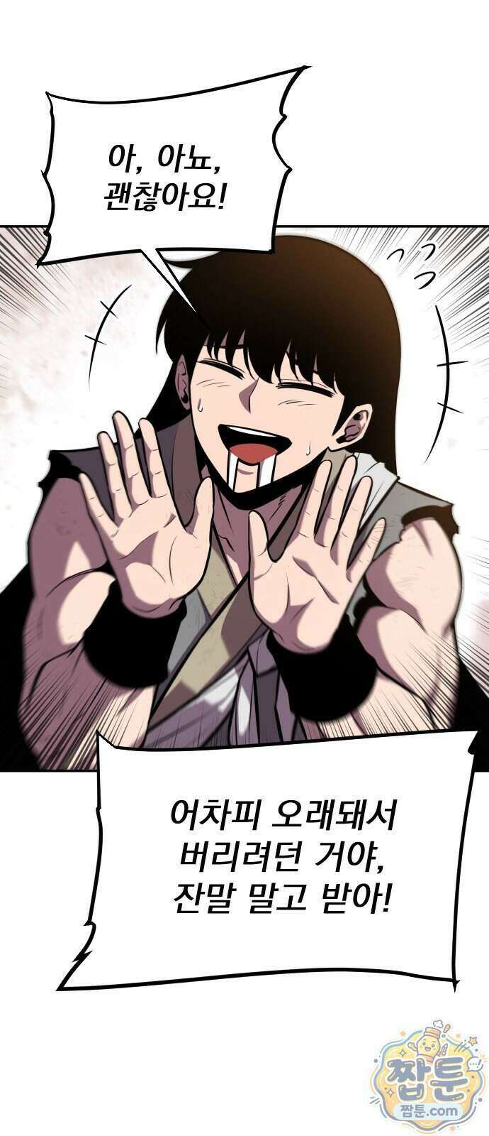 곤륜에 용이 산다 3화 12