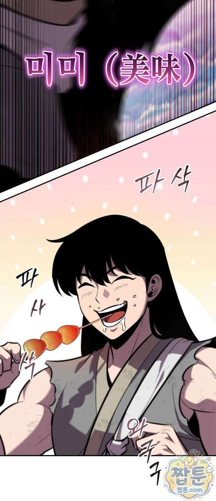 곤륜에 용이 산다 3화 17