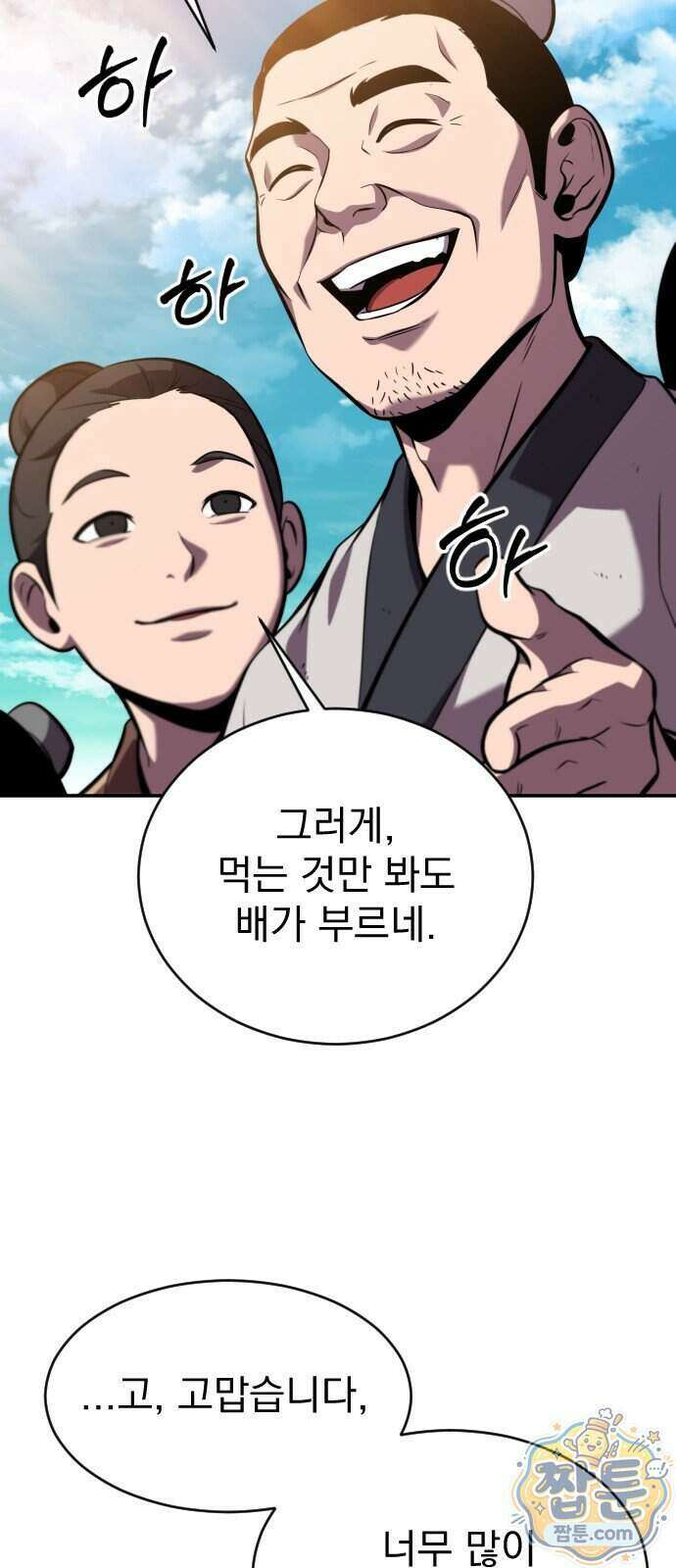 곤륜에 용이 산다 3화 23
