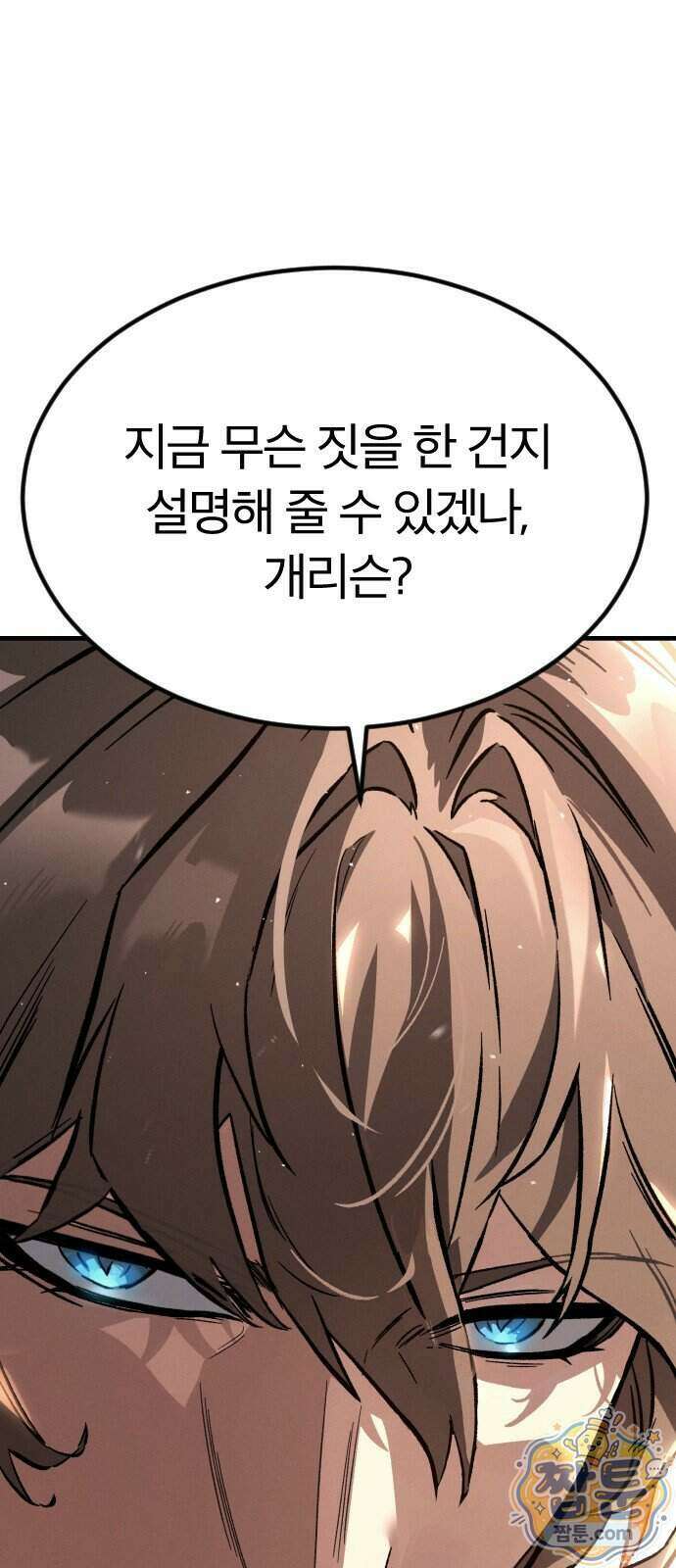 검술명가의 네크로맨서 14화 1