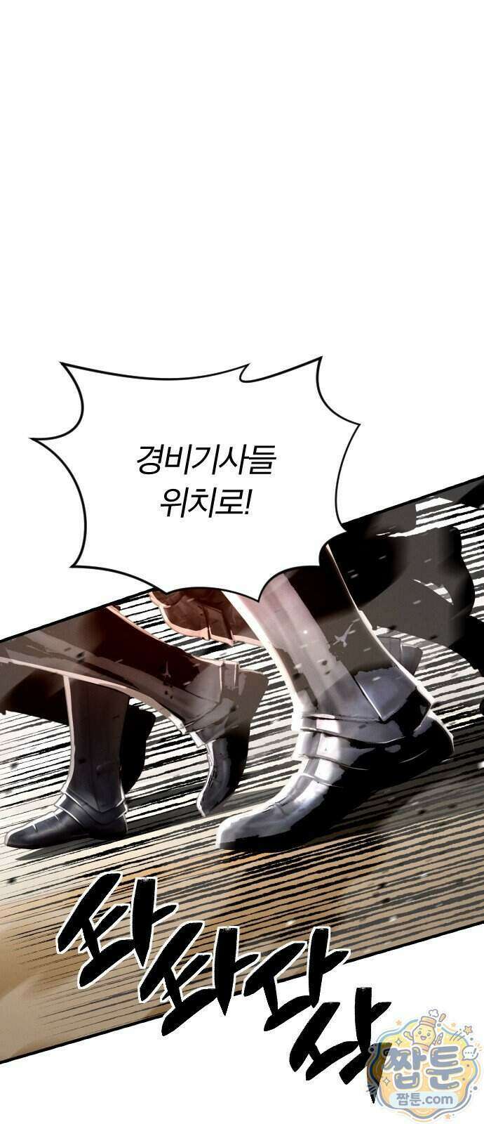 검술명가의 네크로맨서 14화 7