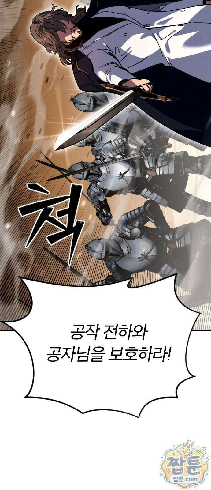 검술명가의 네크로맨서 14화 9
