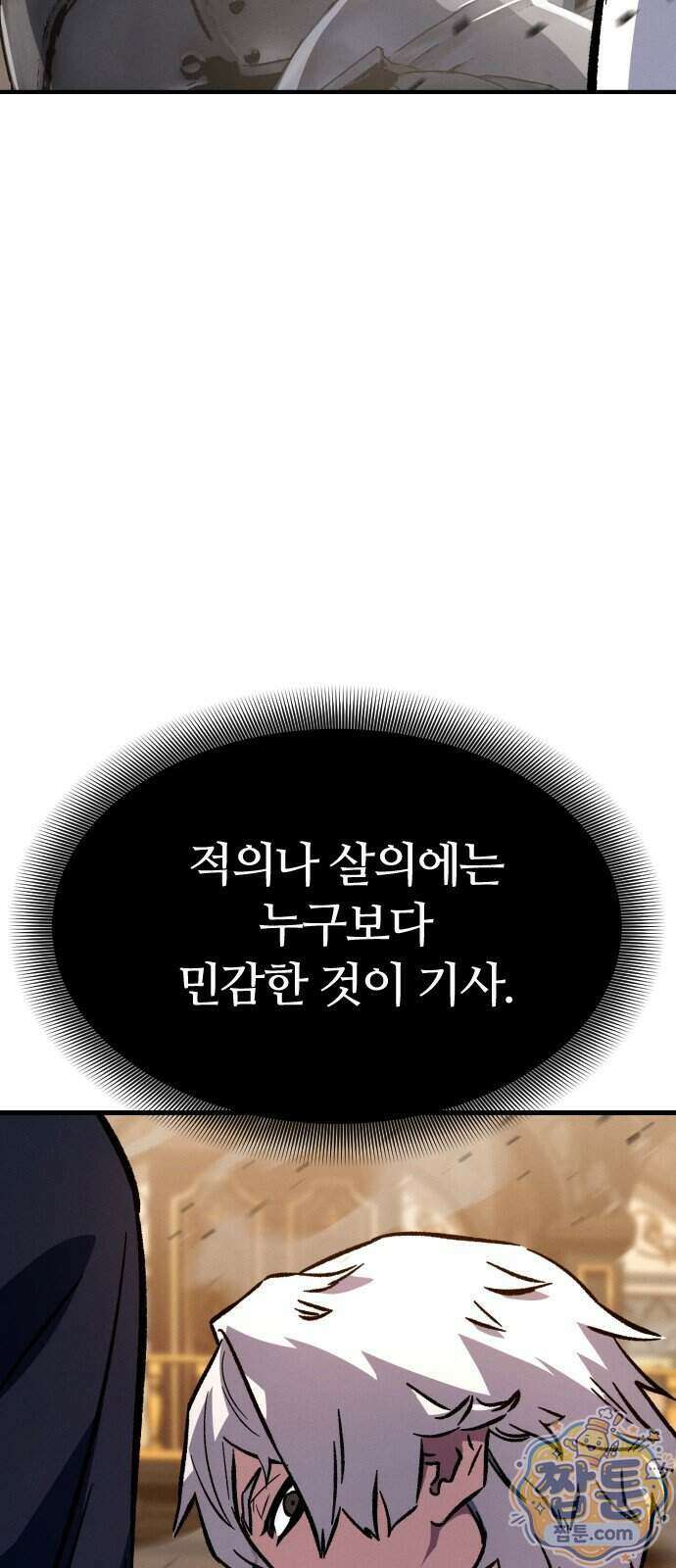 검술명가의 네크로맨서 14화 11