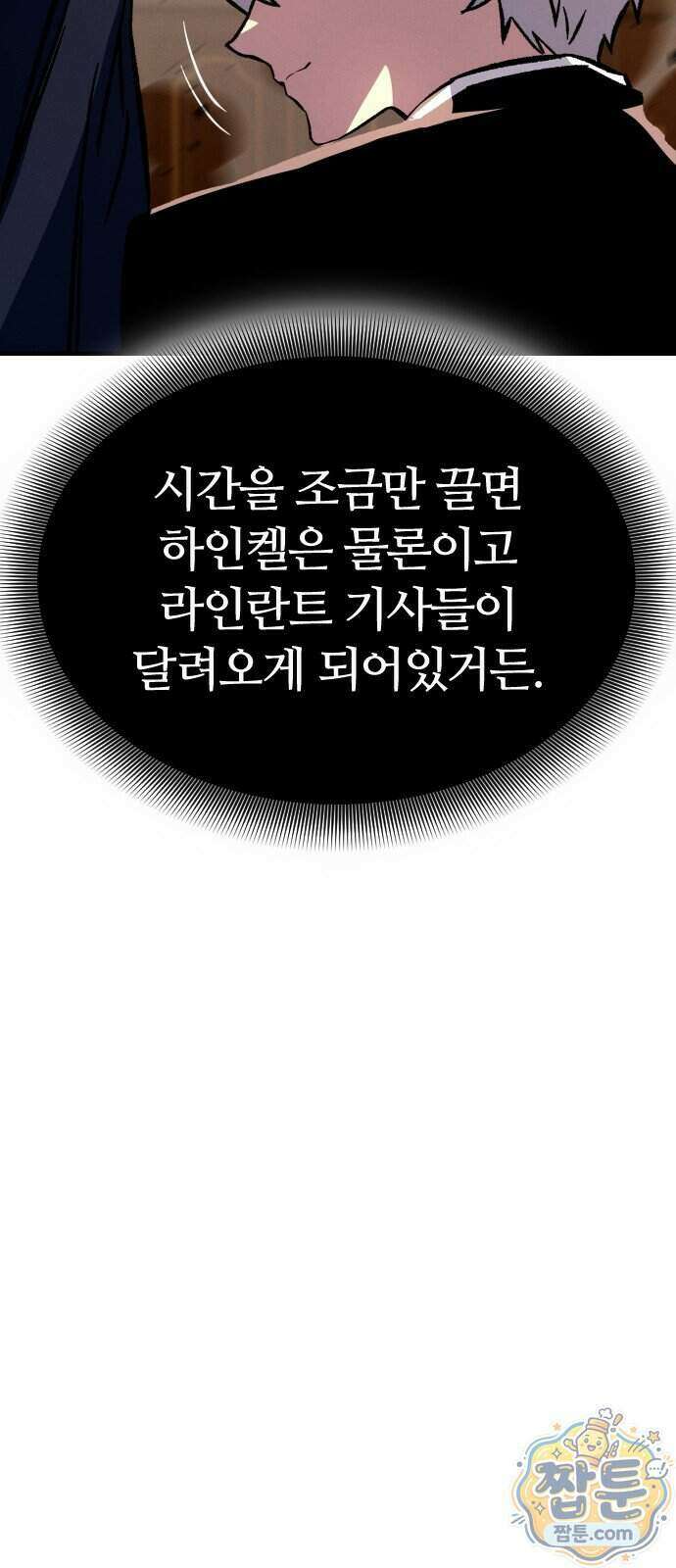 검술명가의 네크로맨서 14화 12