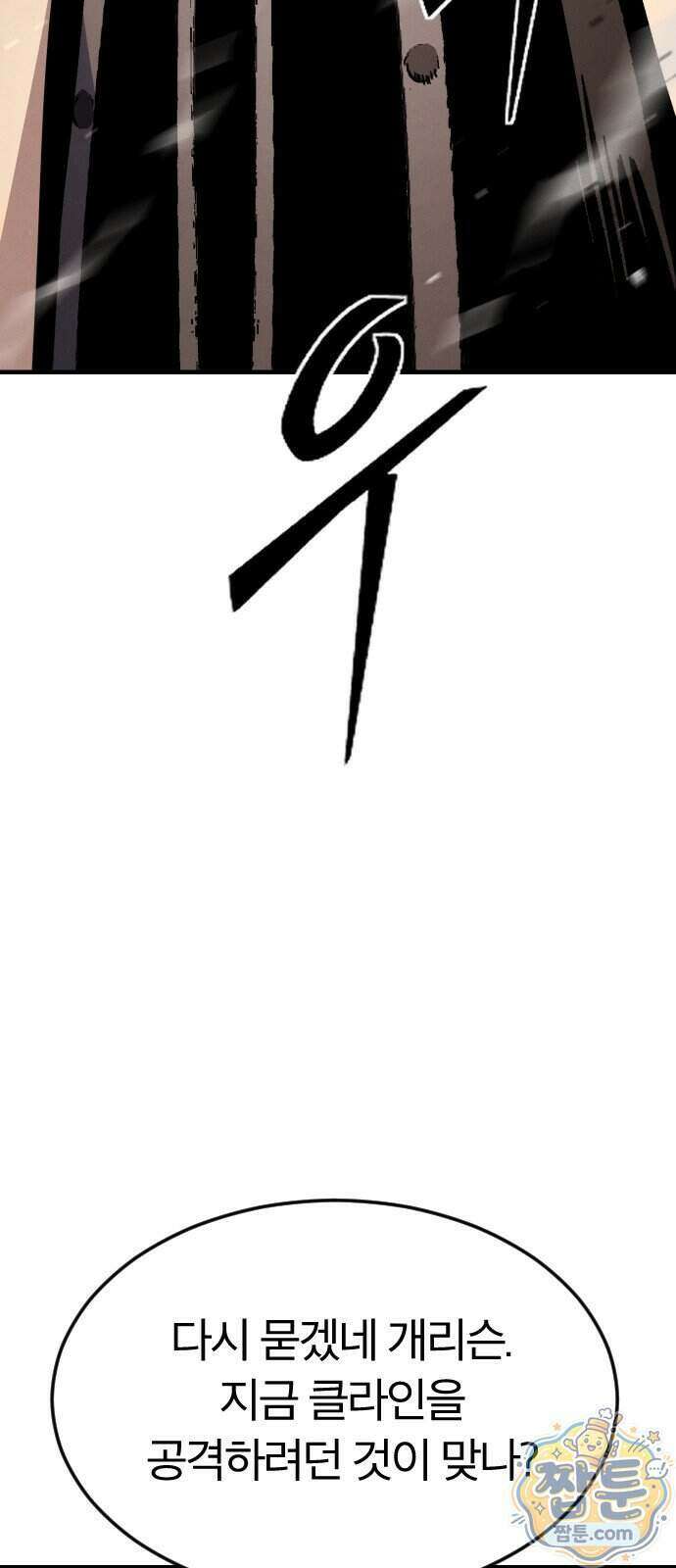 검술명가의 네크로맨서 14화 14