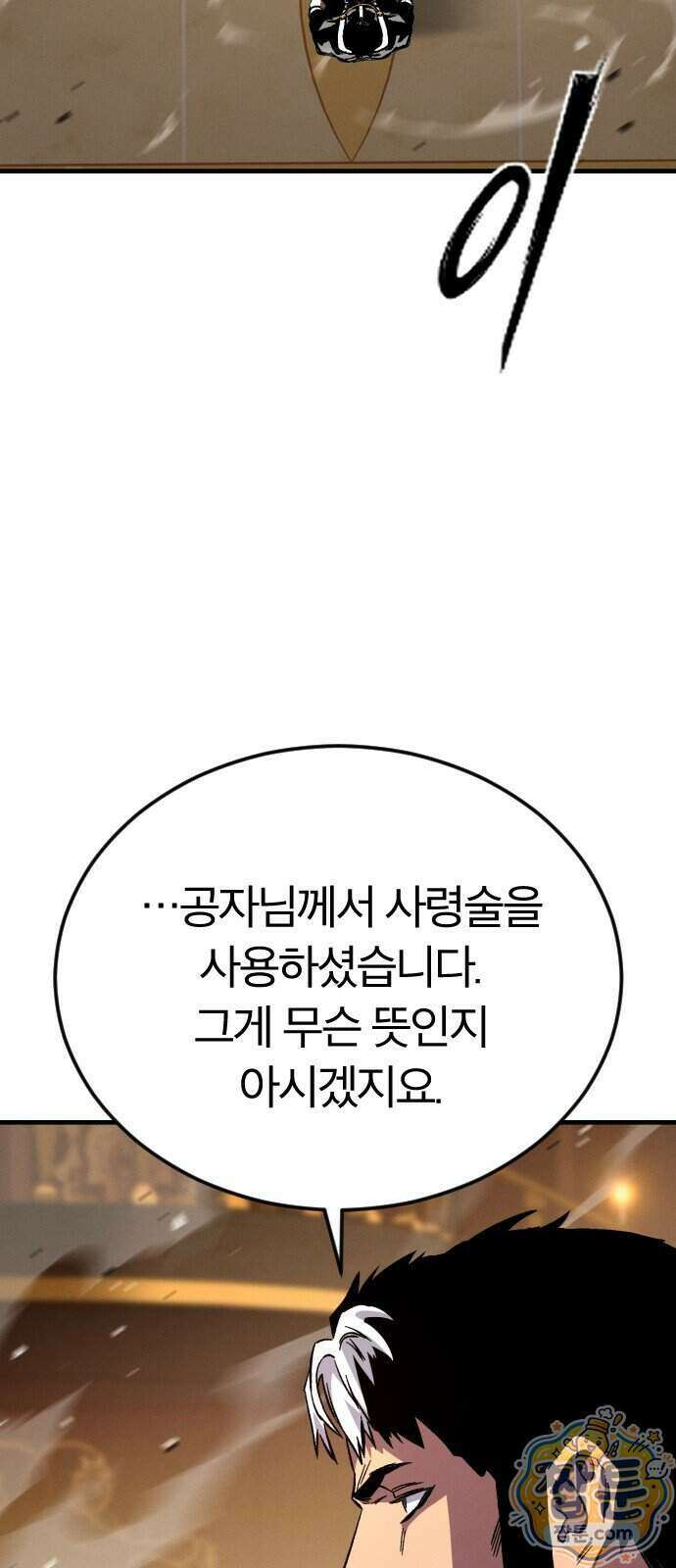 검술명가의 네크로맨서 14화 16