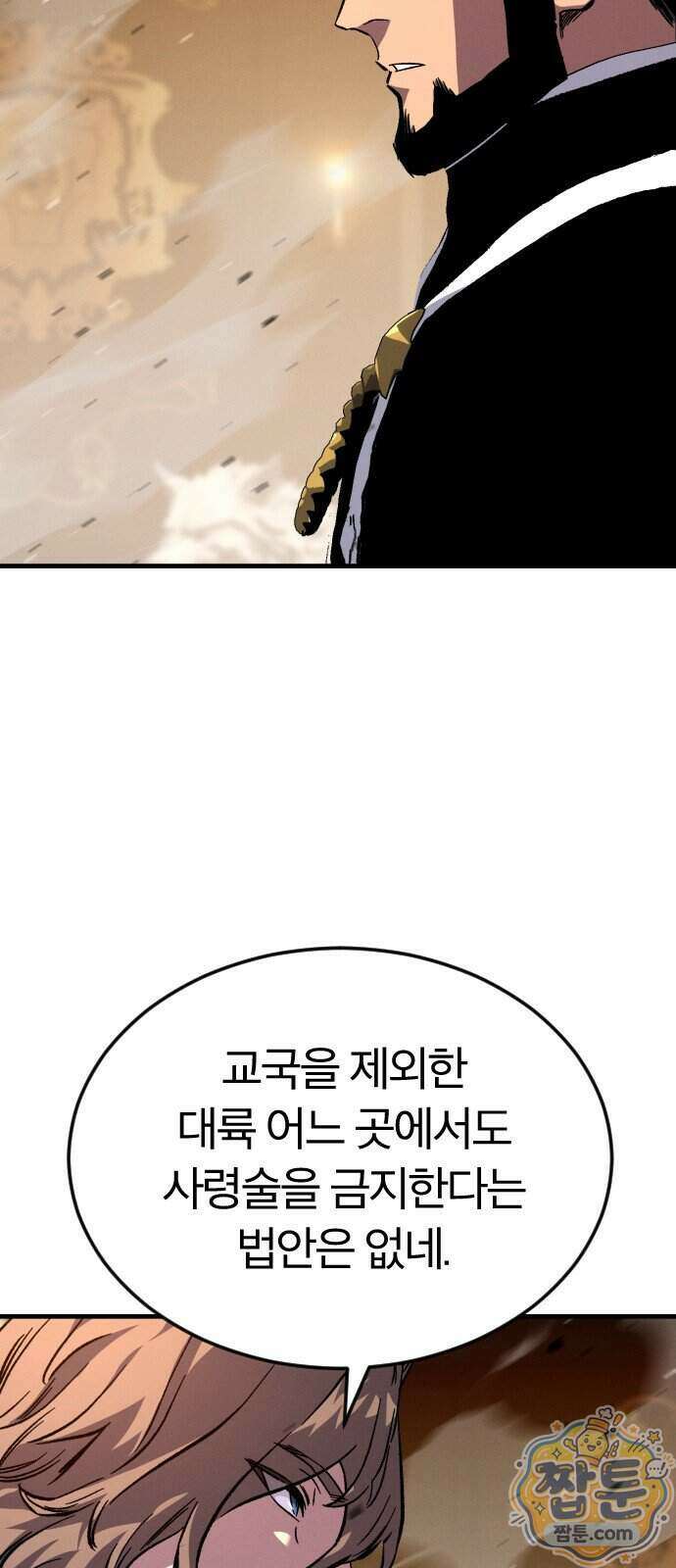 검술명가의 네크로맨서 14화 17