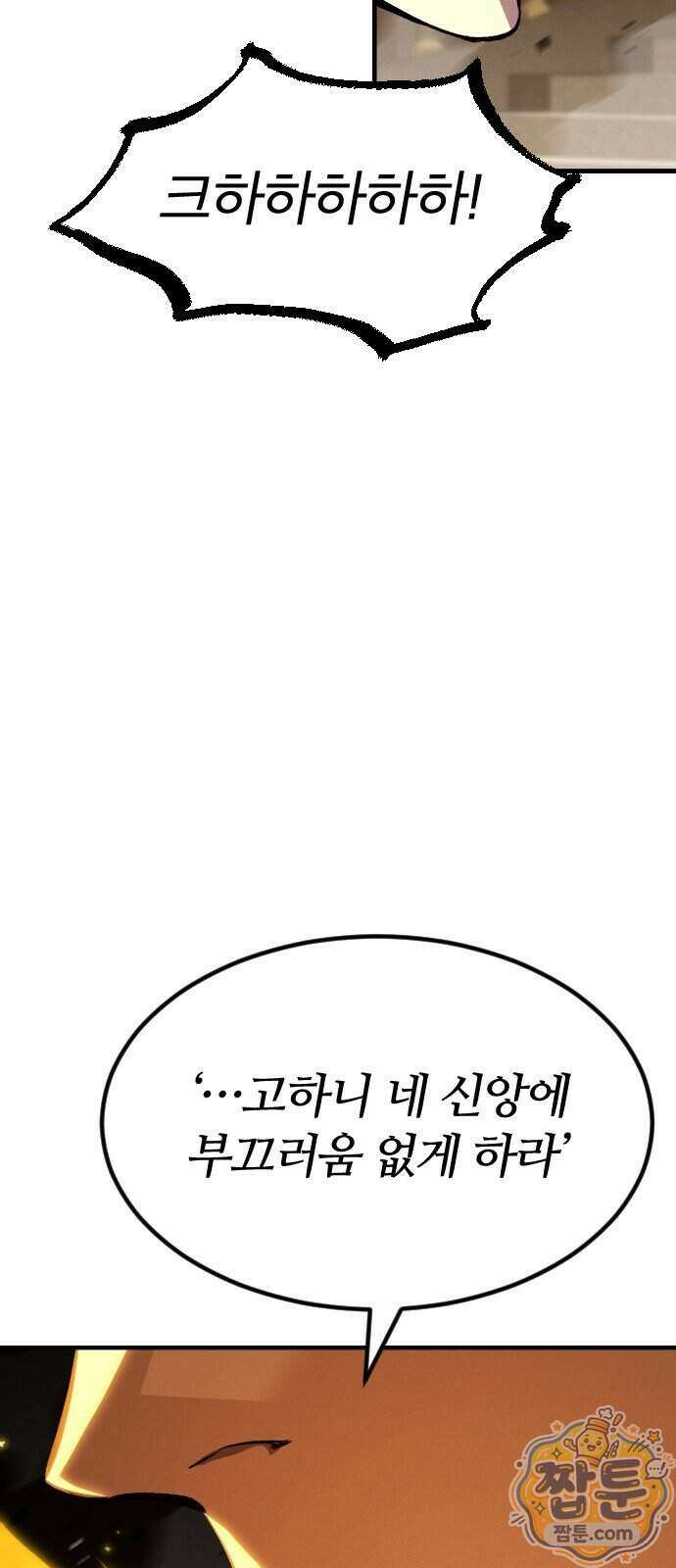 검술명가의 네크로맨서 14화 25