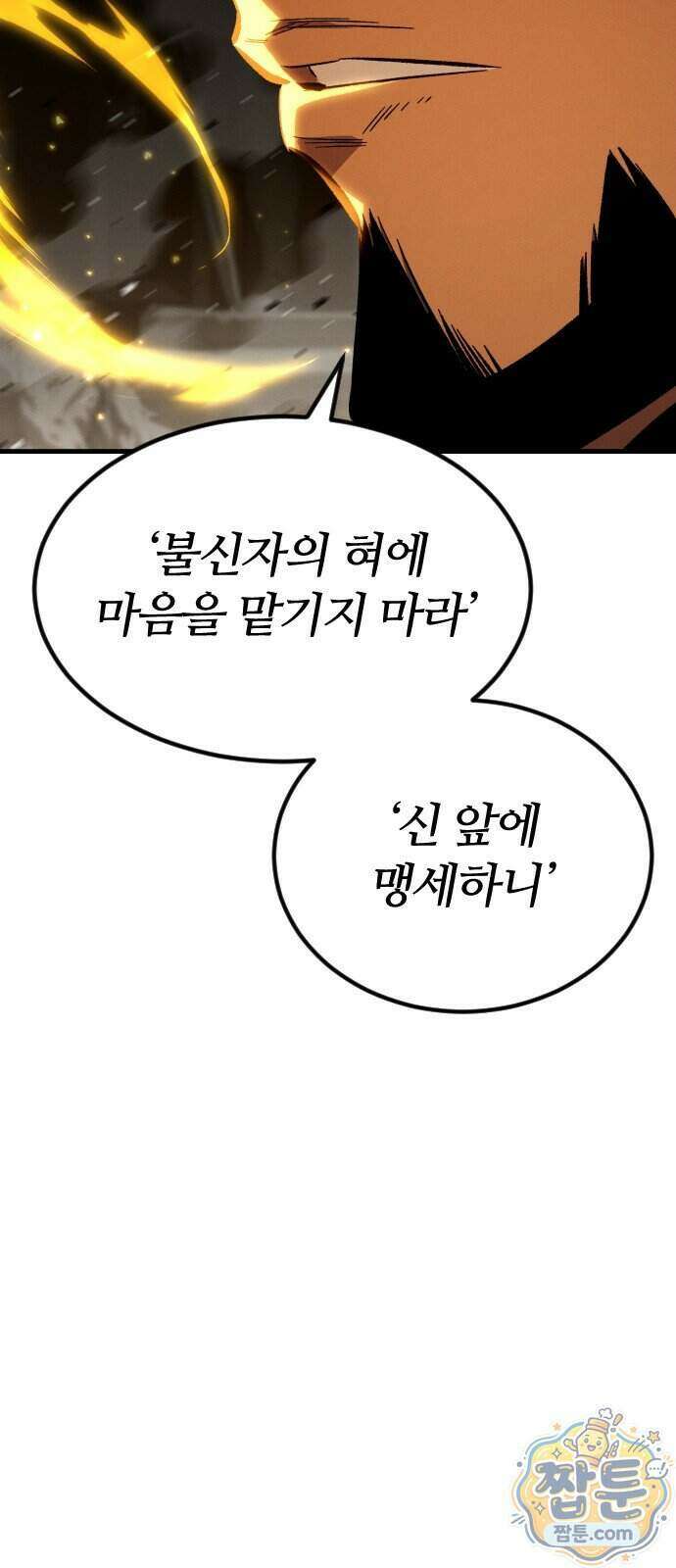 검술명가의 네크로맨서 14화 26