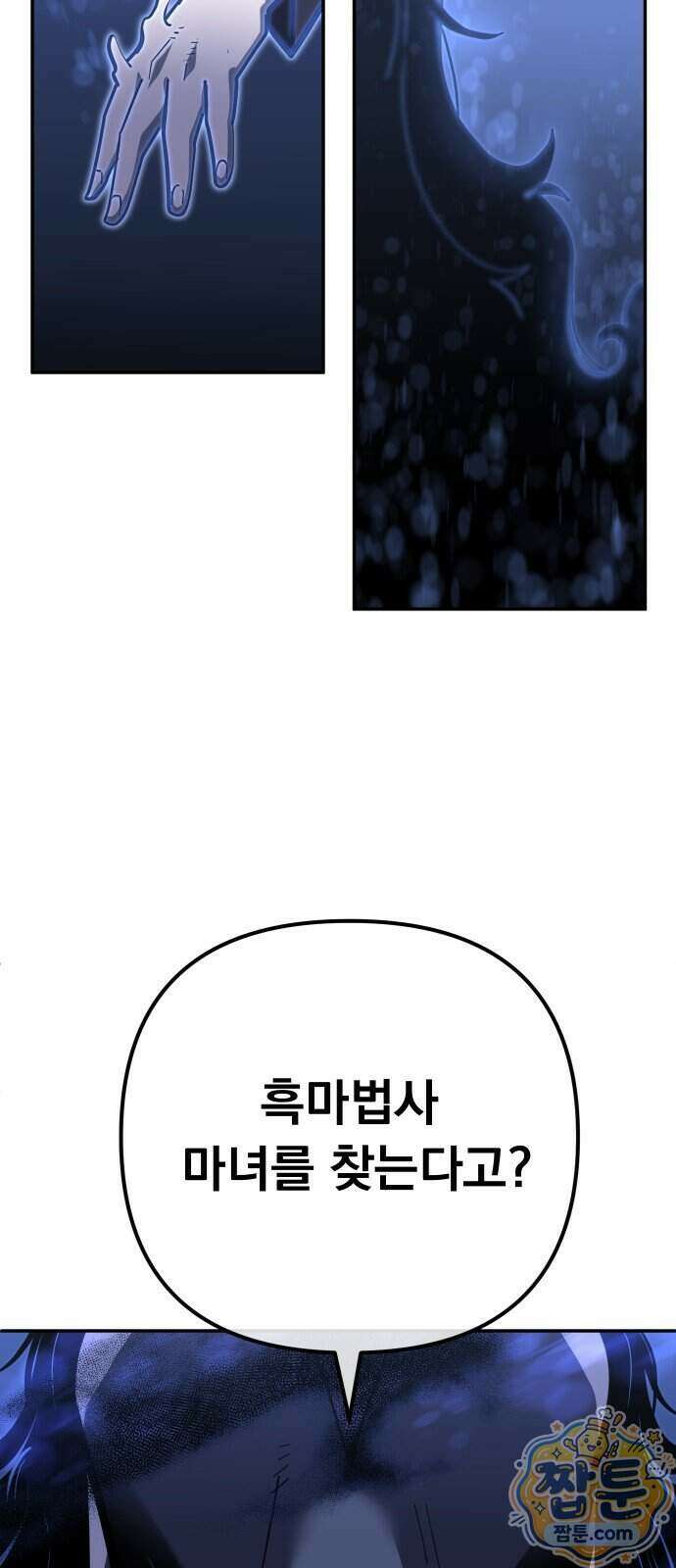 절세미남 망나니 해골 되다 105화 3