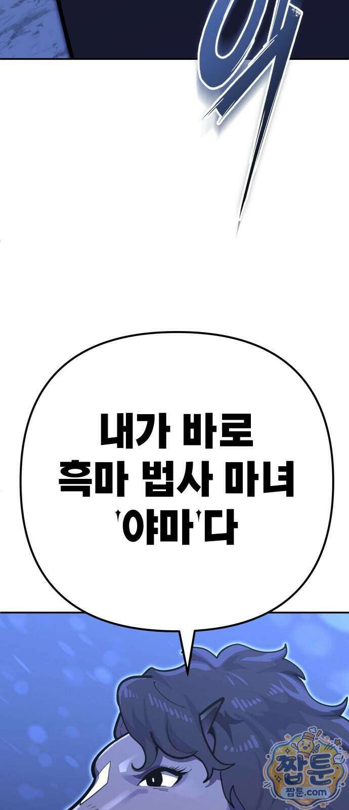절세미남 망나니 해골 되다 105화 6