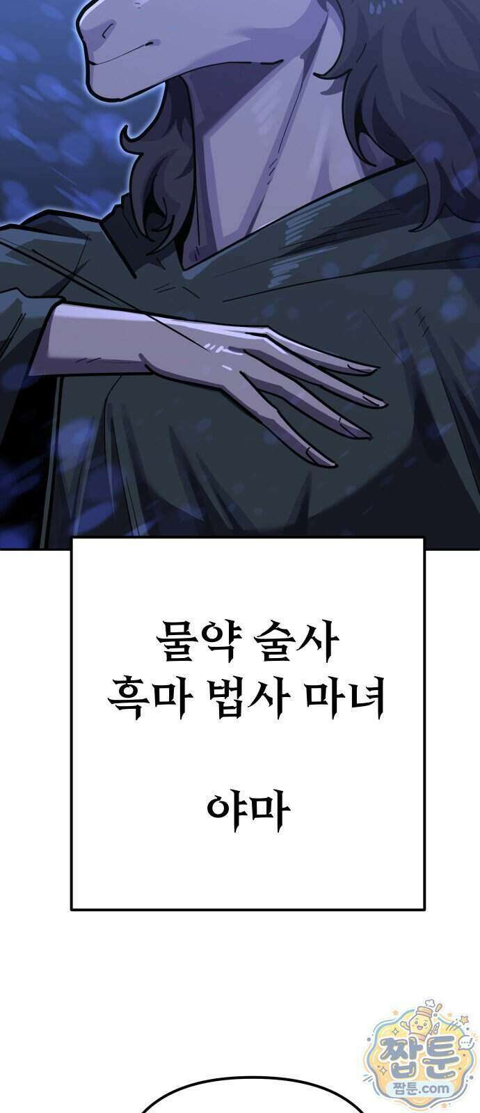 절세미남 망나니 해골 되다 105화 7