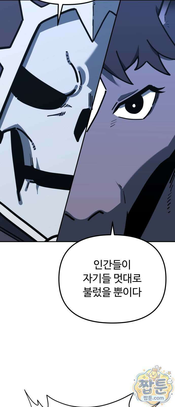 절세미남 망나니 해골 되다 105화 10