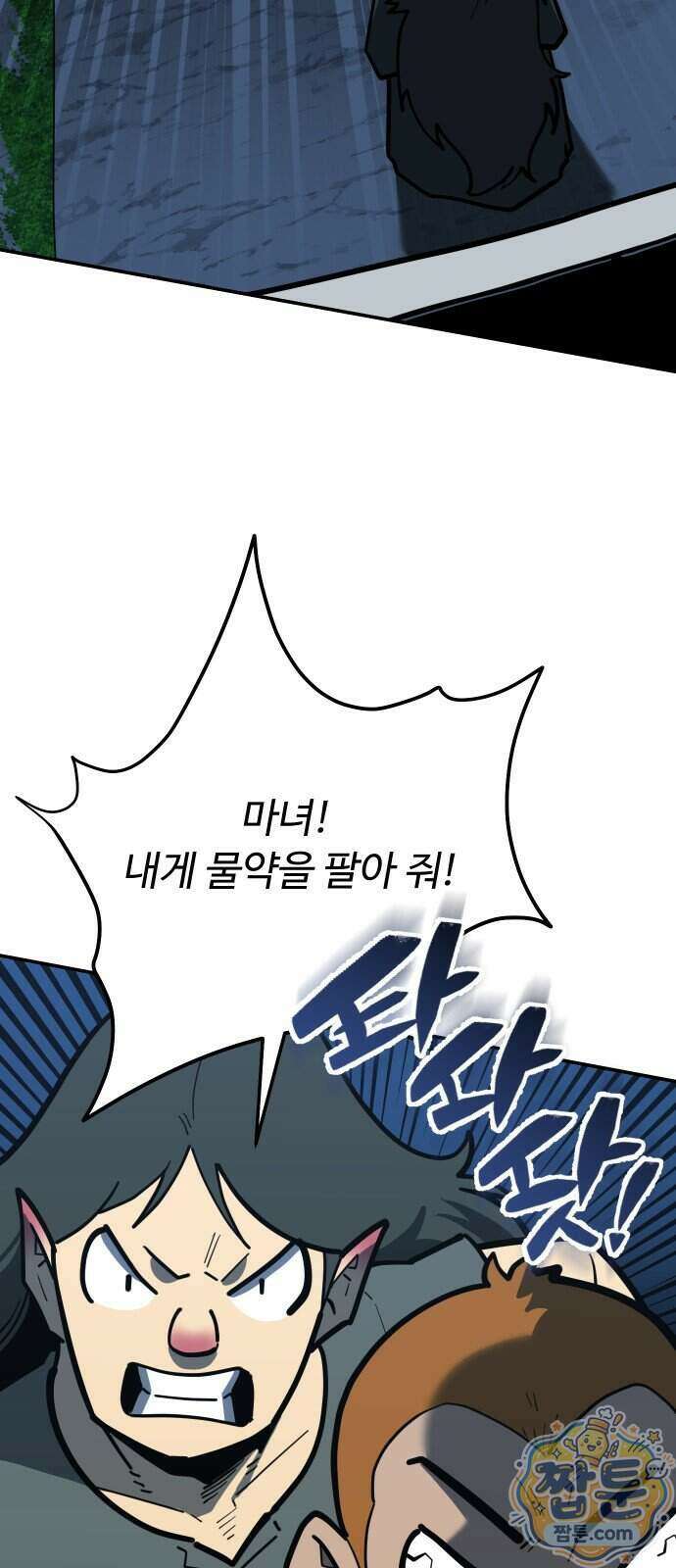 절세미남 망나니 해골 되다 105화 12