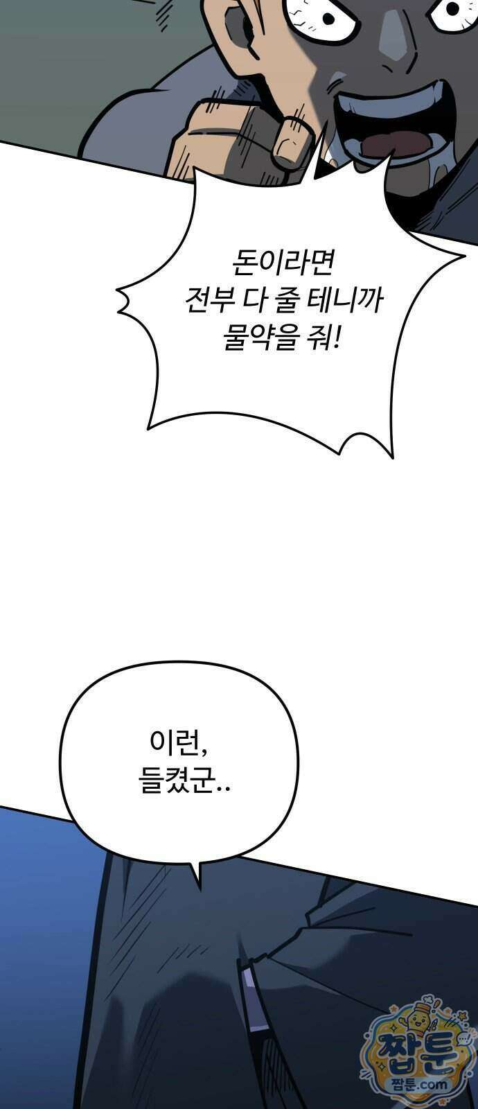 절세미남 망나니 해골 되다 105화 13