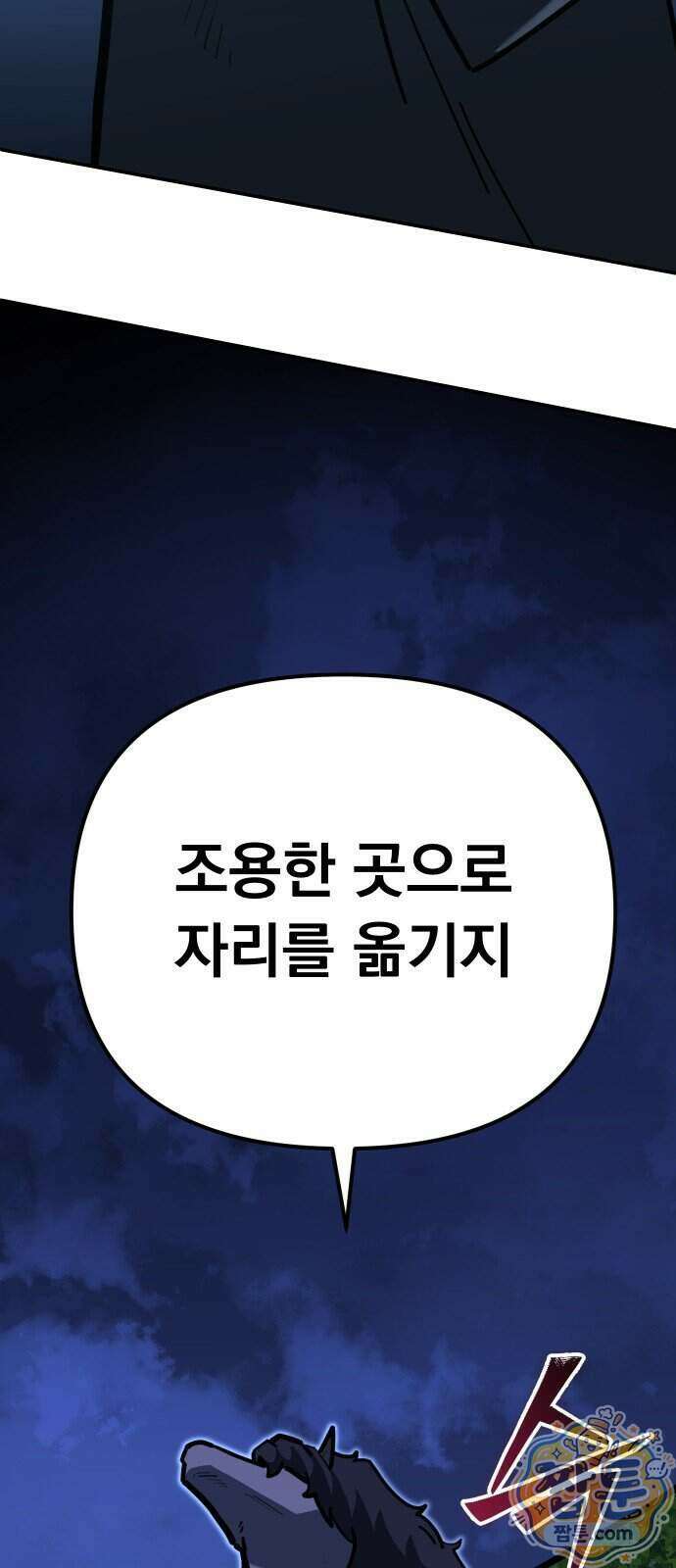 절세미남 망나니 해골 되다 105화 14