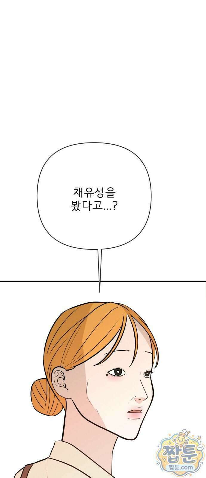 로맨스 저주 92화 1
