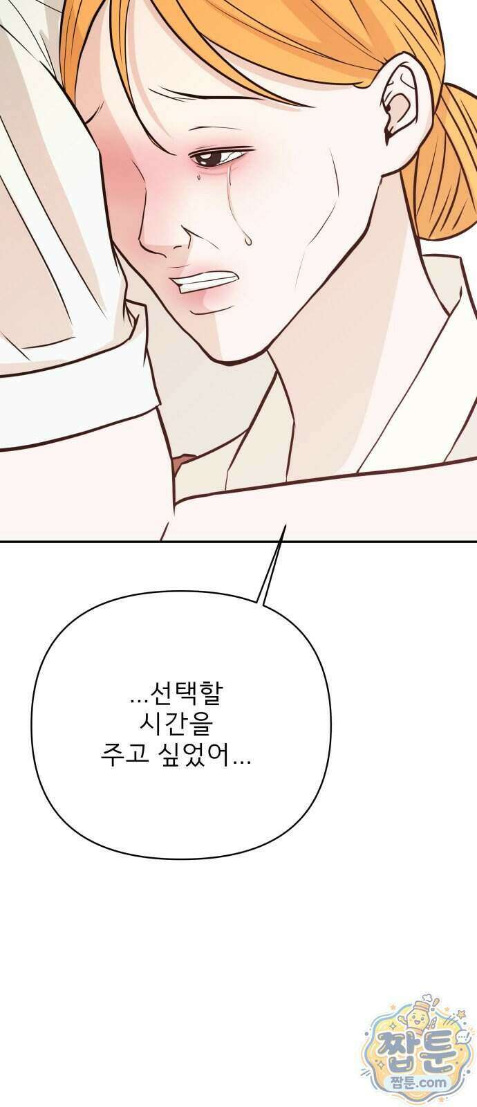 로맨스 저주 92화 13