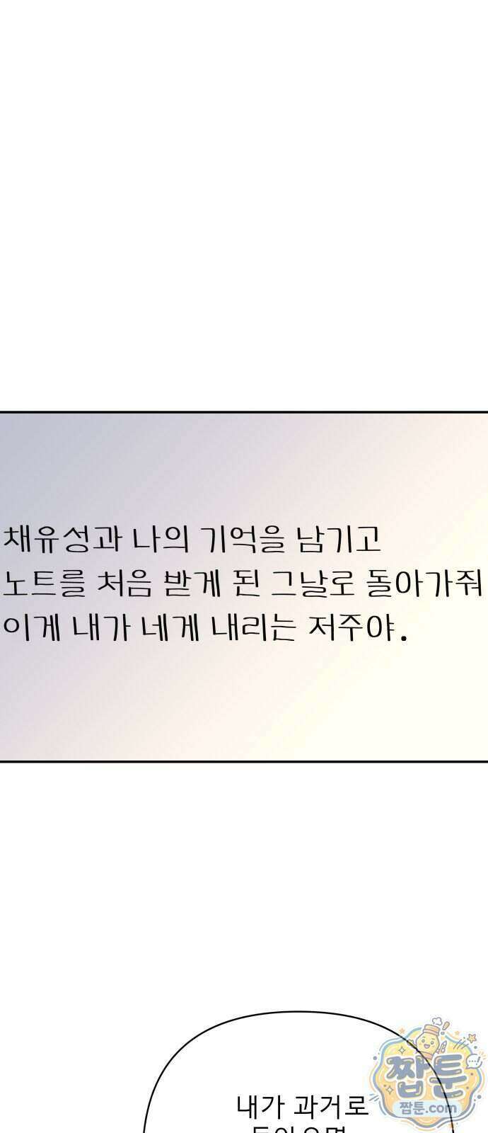 로맨스 저주 92화 14