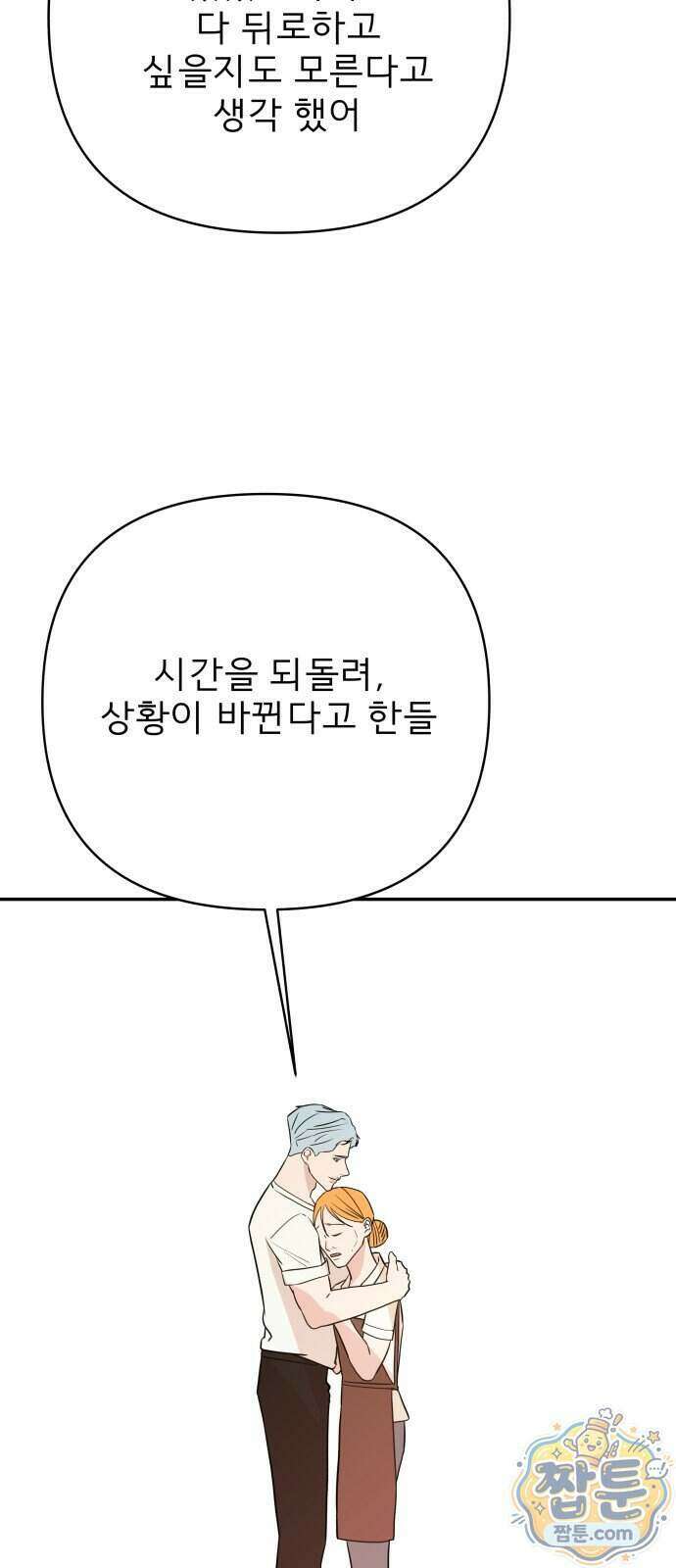 로맨스 저주 92화 16