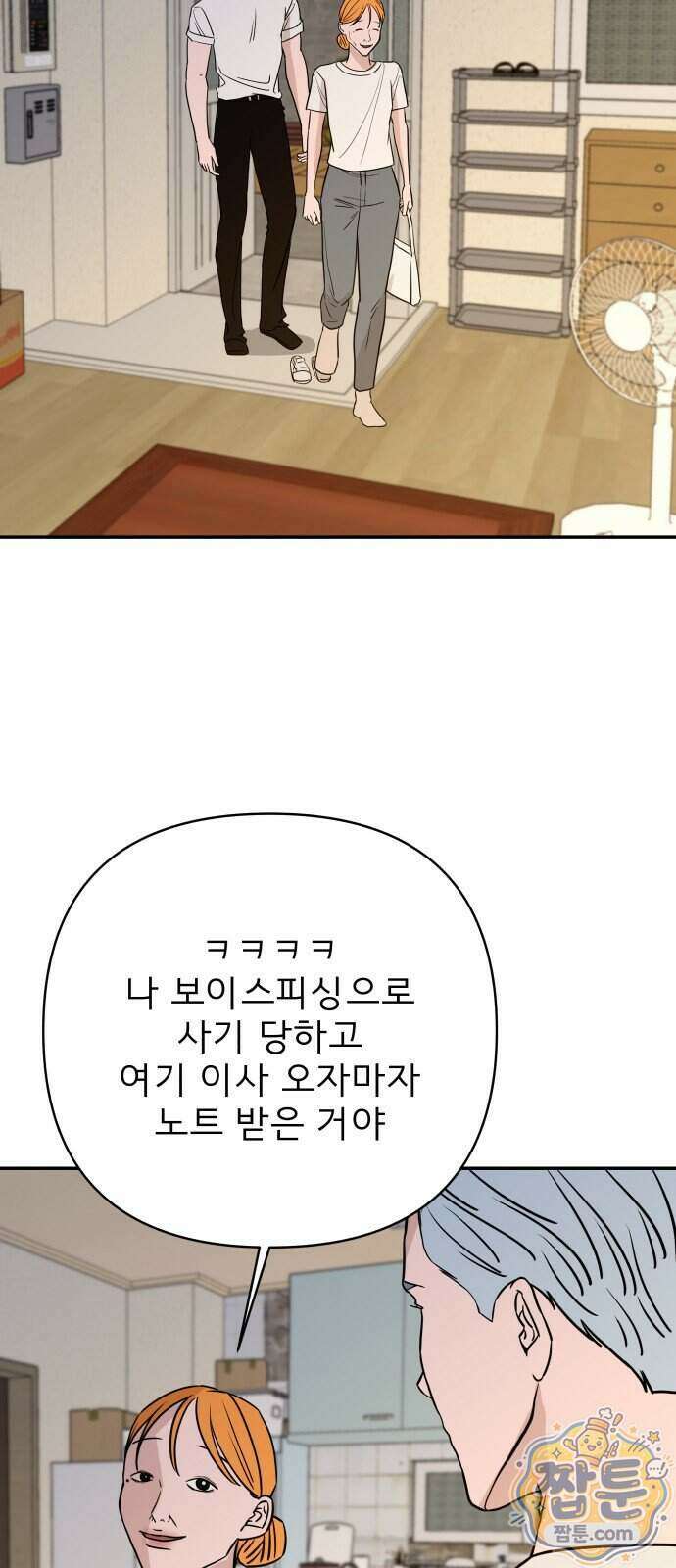 로맨스 저주 92화 19