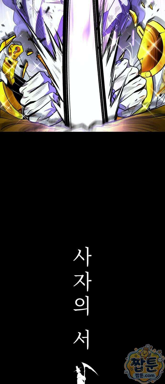 사자의 서 90화 4