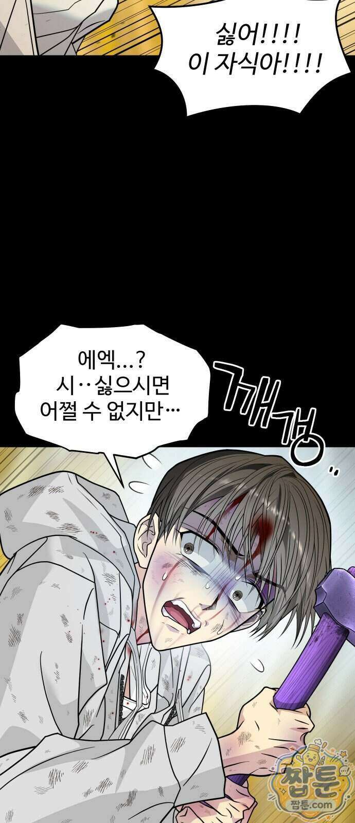 사자의 서 90화 7