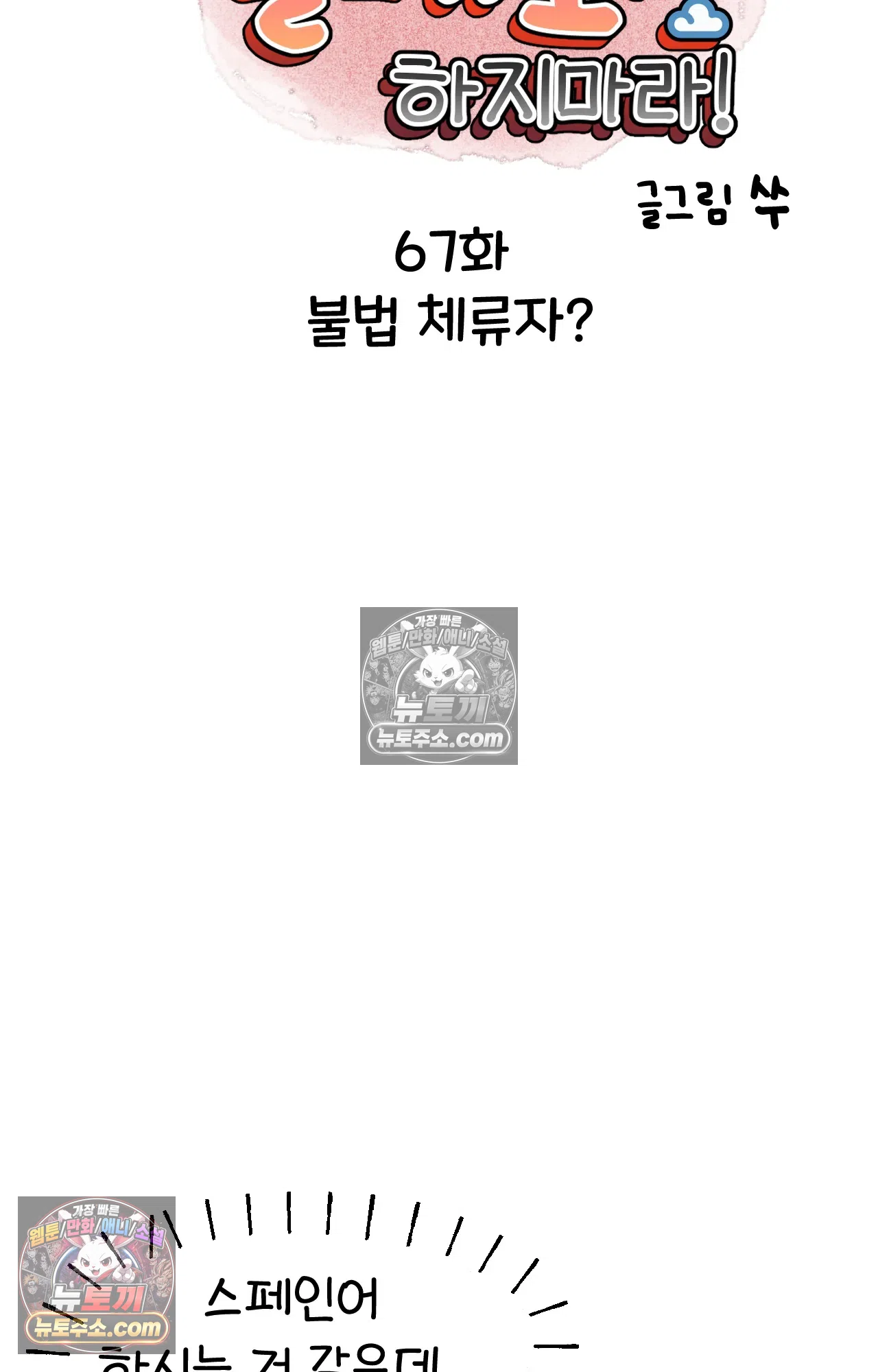 국제결혼 절대로 하지 마라 불법체류자 9