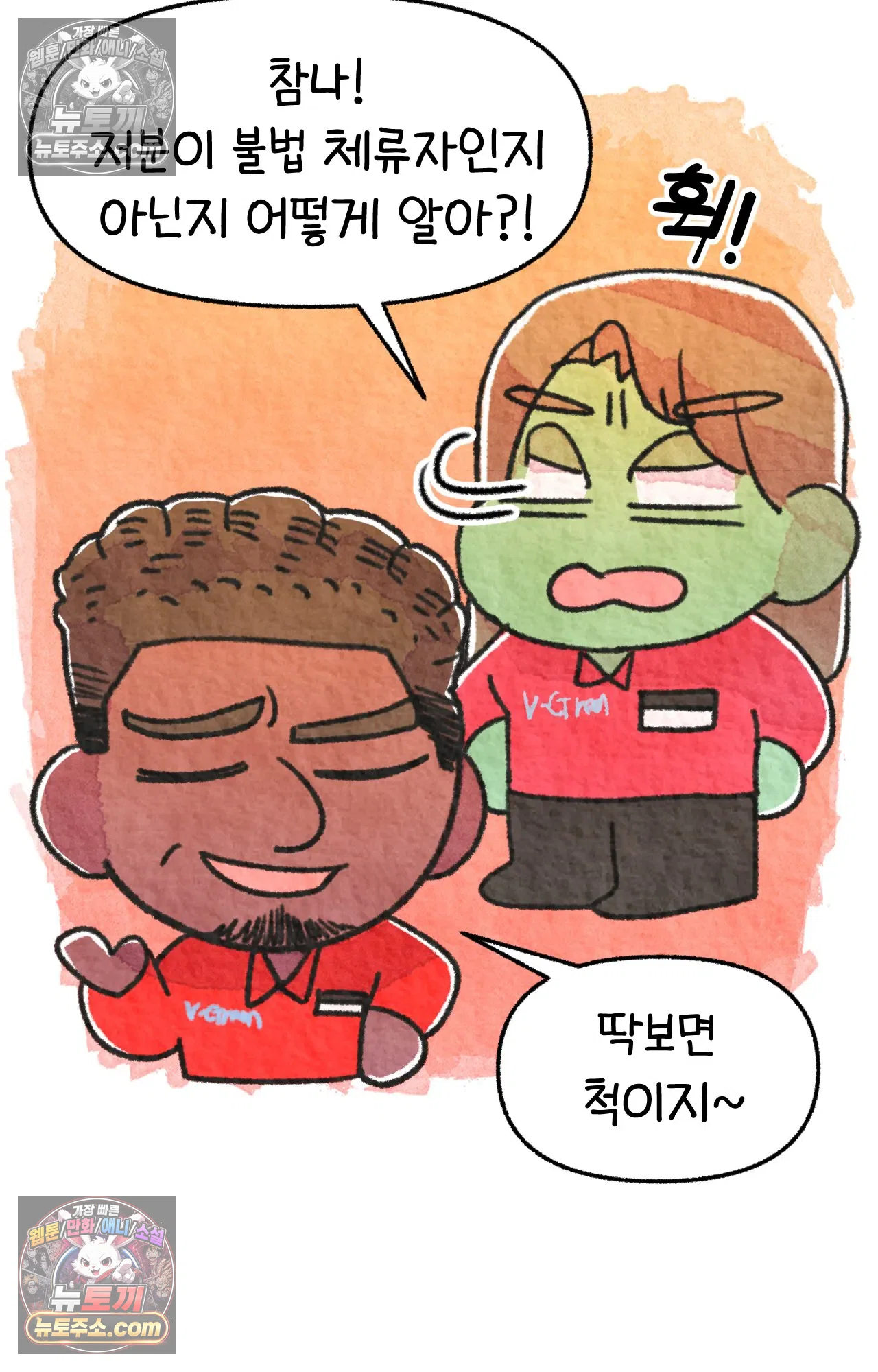 국제결혼 절대로 하지 마라 불법체류자 30