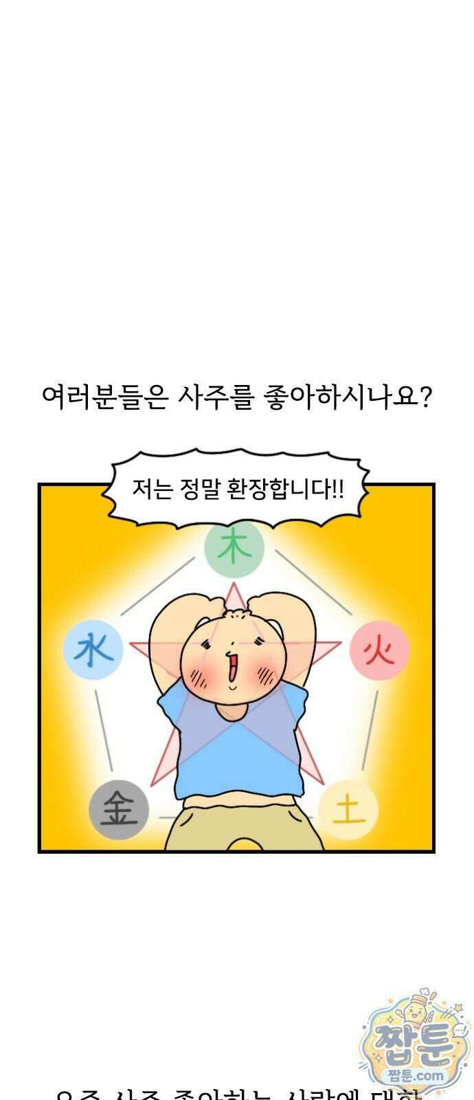만두 생활기록부 84화 1