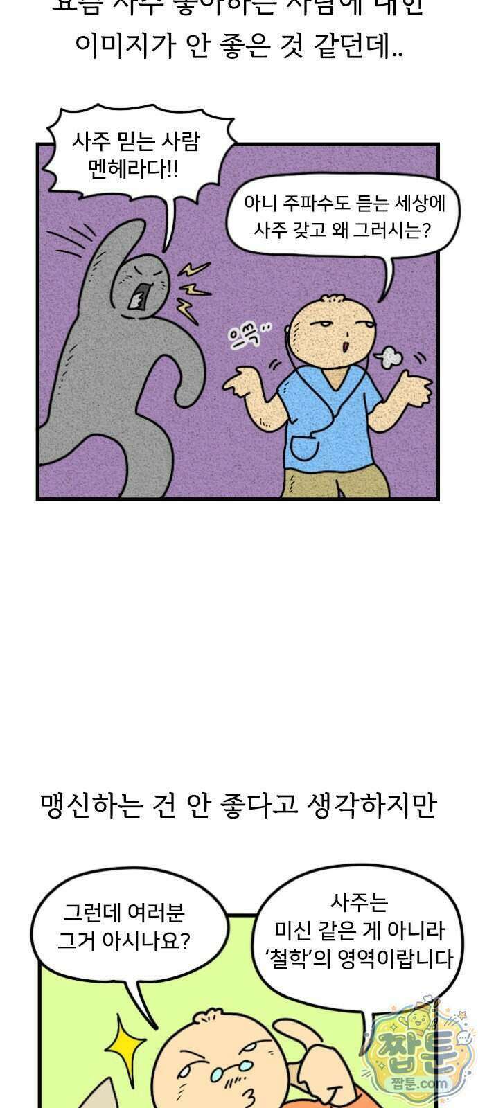 만두 생활기록부 84화 2