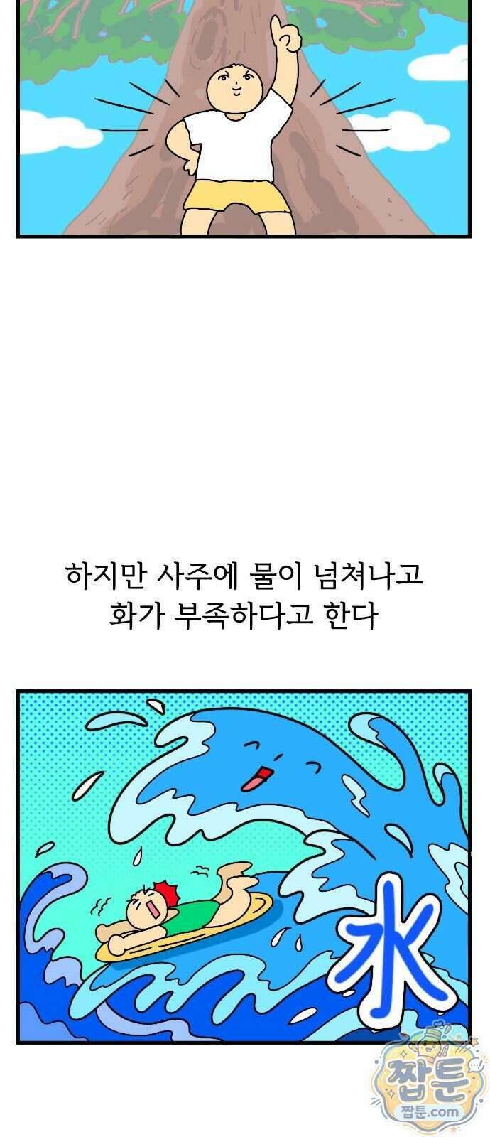 만두 생활기록부 84화 5