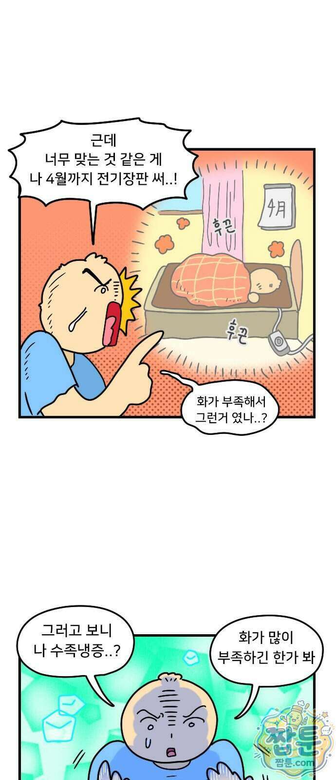만두 생활기록부 84화 6