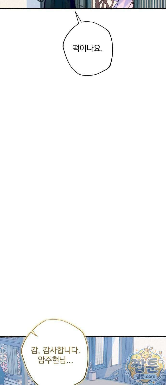 북설애담 89화 5