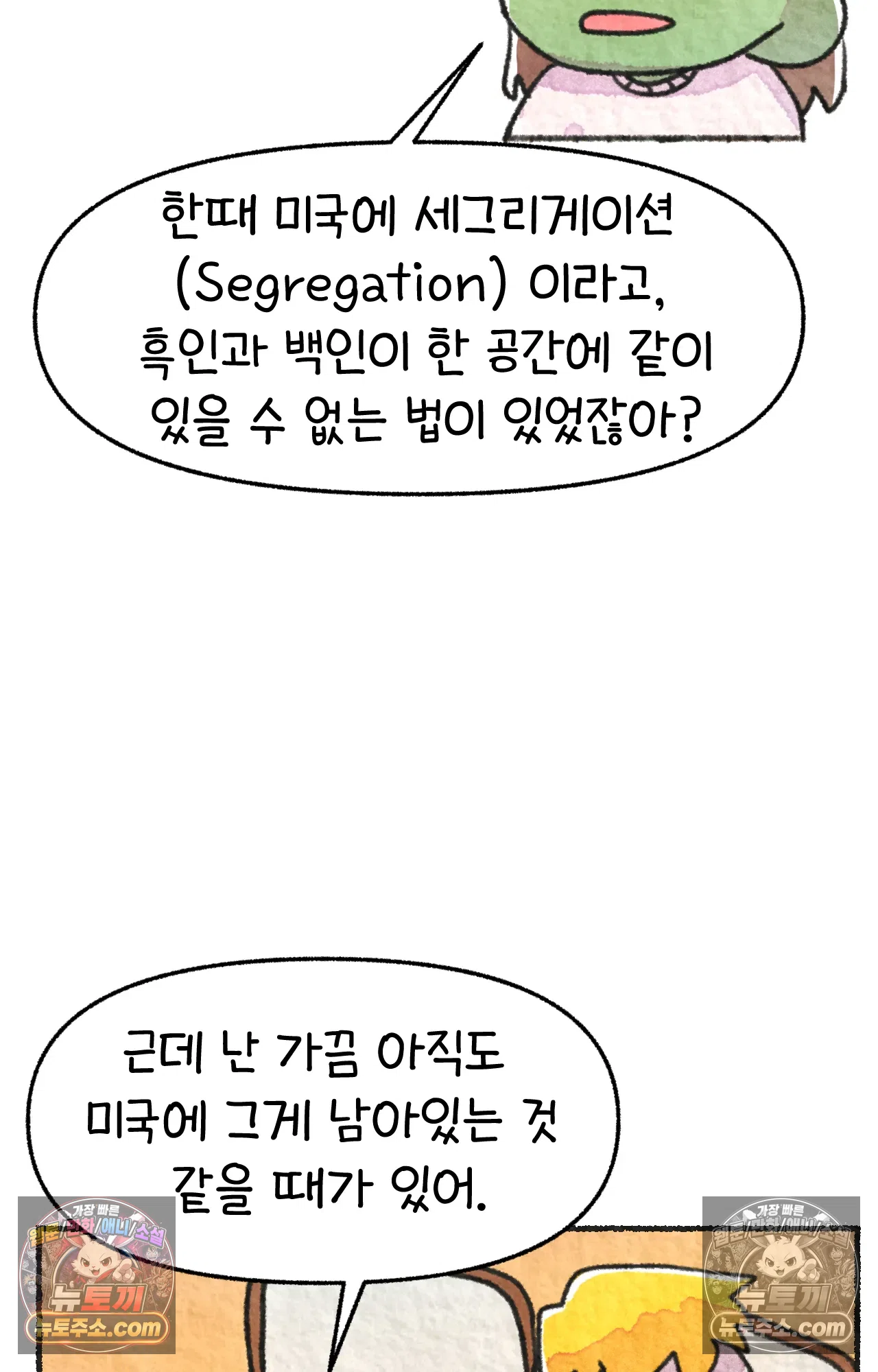 국제결혼 절대로 하지 마라 흑인들의 은어 8