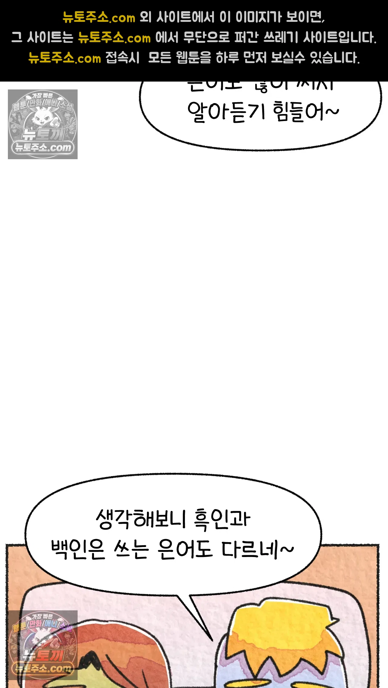 국제결혼 절대로 하지 마라 흑인들의 은어 17