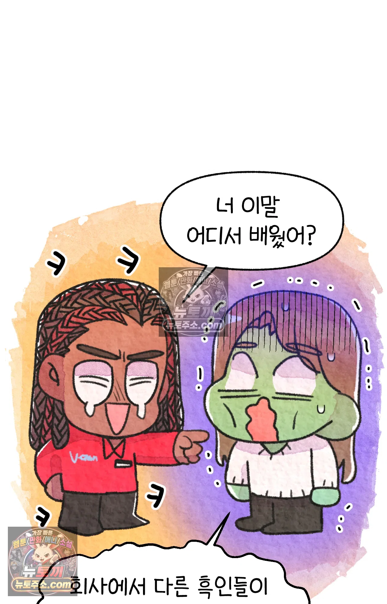 국제결혼 절대로 하지 마라 흑인들의 은어 51