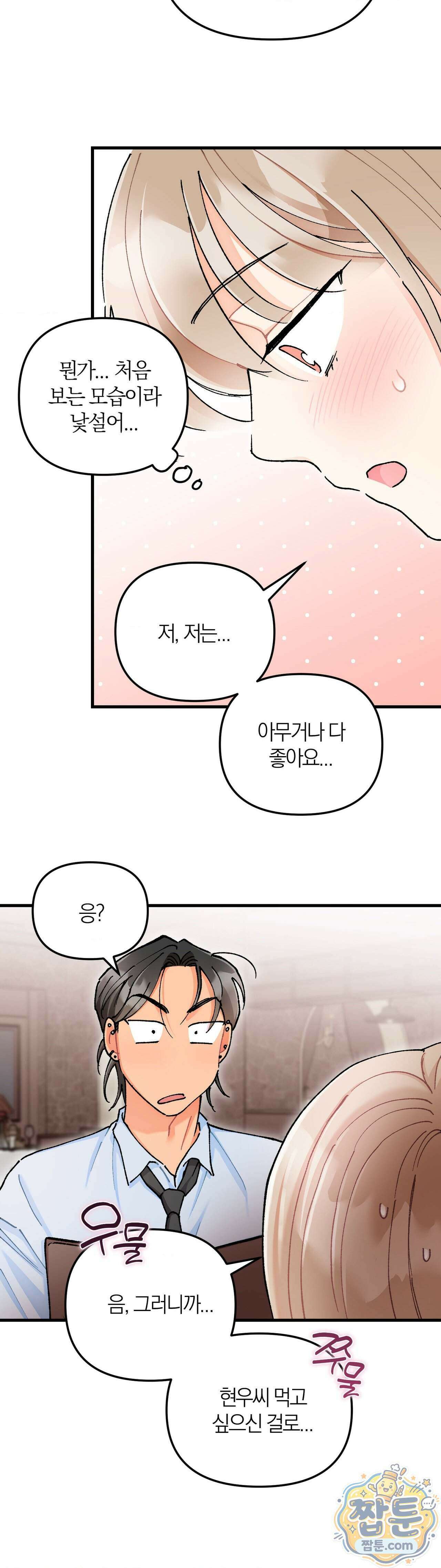 체리파이 레시피 10화 3
