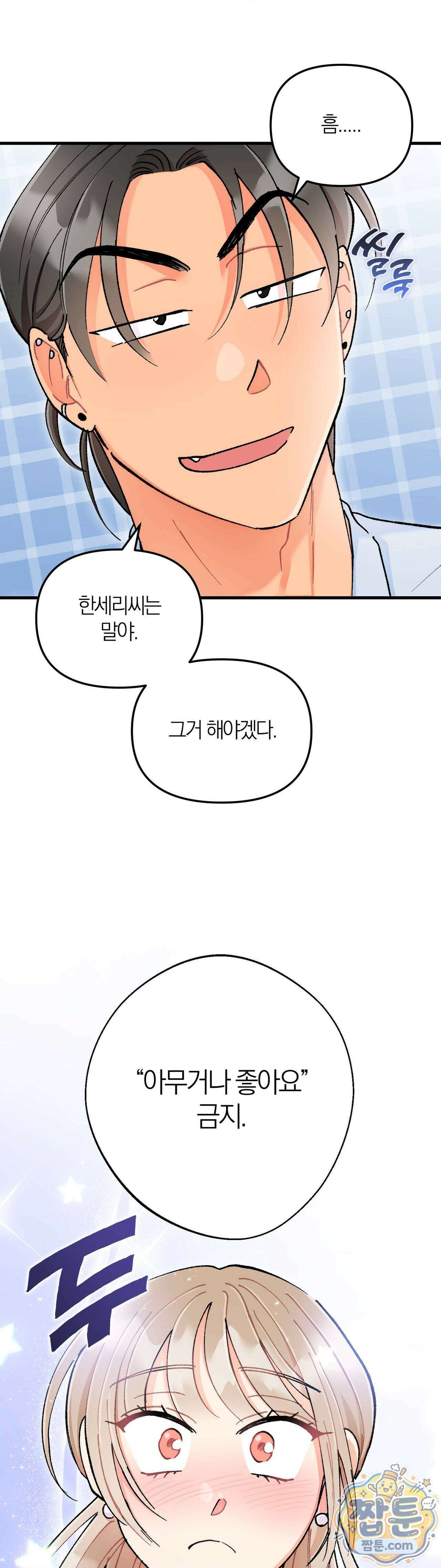 체리파이 레시피 10화 4